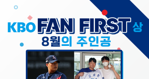 삼성 오승환 「KBO FAN FIRST상」 8월 수상자로 선정