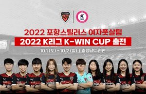 떠오르는 여자풋살열풍… K리그 여자풋살대회 ‘퀸컵’출전하는 포항 여자풋살팀