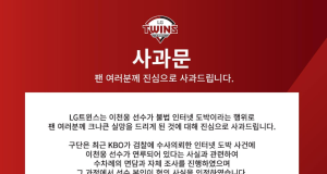 LG 이천웅, 뒤늦게 불법 인터넷 도박 사실 시인