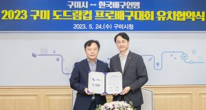 2023 KOVO컵, 구미에서 열린다… 6시즌 만에 재회