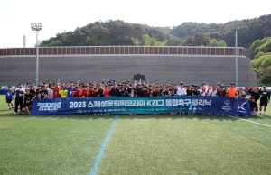 ‘모두의 축구장, 모두의 K리그’ 시즌3, 1박 2일 축구클리닉 진행