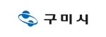 구미시