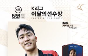 ‘득점 선두’ 나상호, 4월 ‘EA SPORTS K리그 이달의 선수상’ 수상