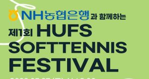 한국외대 글로벌스포츠산업학부, 제1회 HUFS Softtennis Festival 소프트테니스 대회 개최