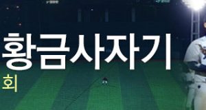 제77회 황금사자기, 선린인터넷고-부산고 결승 맞대결