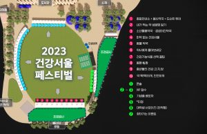 건강서울페스티벌, 9월 21일 서울시청광장에서 개최