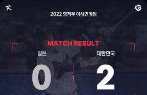 한국 야구 대표팀, 일본에 2-0승리… 중국만 꺾으면 결승행