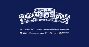 KBO ‘야구로 통하는 한미 어린이 티볼 한마당’ 개최