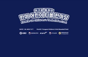 KBO ‘야구로 통하는 한미 어린이 티볼 한마당’ 개최