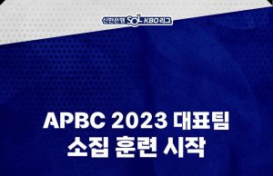 류중일호, 상무와의 연습 경기 진행