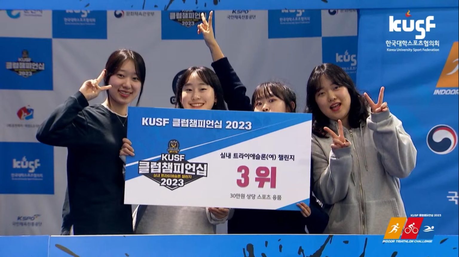 [트라이애슬론] 한국외대 ‘은서없는 은서팀’, KUSF 클럽챔피언십 실내 트라이애슬론 아름다운 도전 - 스포츠 미디어 시리 ...