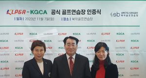 KLPGA-KGCA, 공식 골프 연습장 12호로 ‘북악골프연습장’ 선정