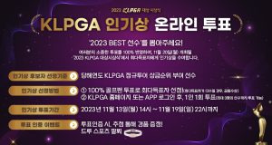 임희정, 3년 연속 인기상? … 2023 KLPGA 인기상 온라인 투표 시작