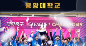 중앙대, 2023 U리그1 왕중왕전 우승