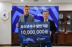 사단법인 한국축구국가대표, ‘K리그어시스트’에 유소년 축구 발전기금 1,000만원 전달