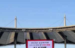 “린가드 효과”, FC서울 K리그1 단일 경기 최다 관중 기록…