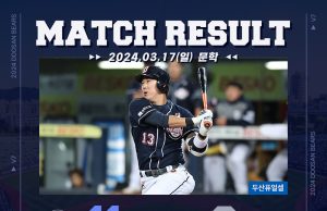 무패행진 단독 1위 ‘두산베어스’… 8연승 가나?