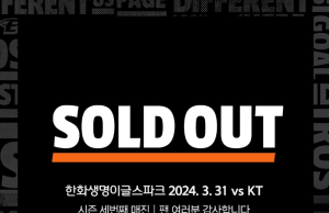 ‘류현진 효과’ ….한화이글스 구단 최초 홈 개막 3연전 매진