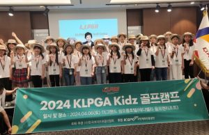 KLPGA, 첫 ‘KLPGA 키즈 골프 캠프’ 성료
