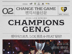 역사적인 4연패의 현장: 젠지vs T1