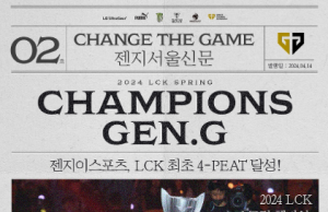 역사적인 4연패의 현장: 젠지vs T1