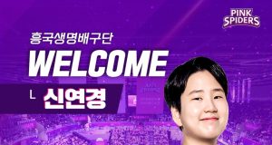 주전 리베로 신연경, 세터 이고은 흥국생명으로 트레이드, ‘김연경의 우승 꿈’ 이뤄줄까