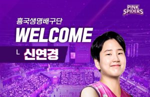 주전 리베로 신연경, 세터 이고은 흥국생명으로 트레이드, ‘김연경의 우승 꿈’ 이뤄줄까