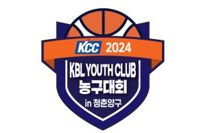 ‘KBL YOUTH CLUB 농구대회 IN 청춘 양구’, 오는 18일 개최