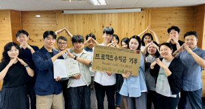 한국외대 리백 프로젝트팀, 환경 보호와 지속 가능한 미래를 위해 생명의 숲에 수익금 기부