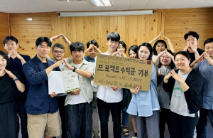한국외대 리백 프로젝트팀, 환경 보호와 지속 가능한 미래를 위해 생명의 숲에 수익금 기부