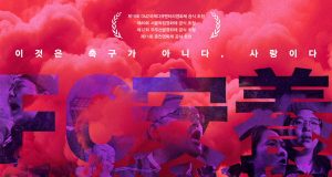 FC안양과 서포터즈 RED의 감동적인 이야기, 영화 ‘수카바티’ 상영