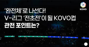 통영·도드람컵 프로배구대회 21일 개막…외국인 선수도 출전