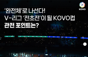 통영·도드람컵 프로배구대회 21일 개막…외국인 선수도 출전