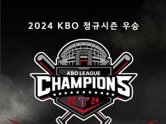 KIA 타이거즈, 정규시즌 우승 확정! 광주 홈 팬들과 함께 트로피 세레머니로 자축