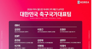 홍명보호 11월 A매치 명단 발표, 기대점과 우려점은?