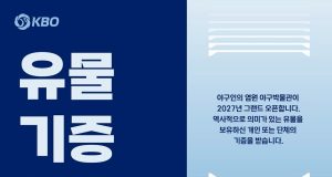 KBO, 야구인의 염원 야구 박물관 2026년 개장 앞둬