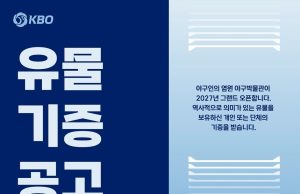 KBO, 야구인의 염원 야구 박물관 2026년 개장 앞둬