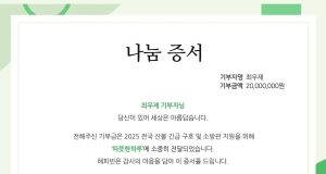 HLE 탑 ‘최우제’ 산불 이재민과 소방관 대상으로 2000만원 기부