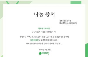 HLE 탑 ‘최우제’ 산불 이재민과 소방관 대상으로 2000만원 기부
