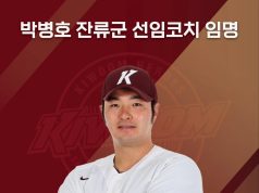 다시 만난 국거박, 키움에서 지도자 생활 시작하는 박병호
