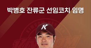 다시 만난 국거박, 키움에서 지도자 생활 시작하는 박병호