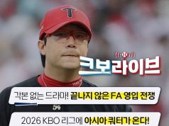 KBO에 상륙한 ‘제4의 용병’… 아시아 쿼터는 생태계 교란종인가, 메기인가?