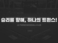 ‘더블A 무결점 행진’ 고우석, LG 복귀 카드 현실화…선택의 시간 다가온다