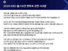 팬들 이틀 치 표가 날아갔다…KBO 올스타 투표, 포지션 오기에 전면 백지화