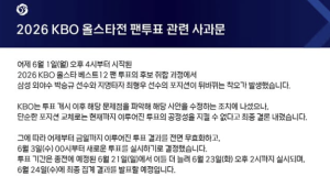 팬들 이틀 치 표가 날아갔다…KBO 올스타 투표, 포지션 오기에 전면 백지화