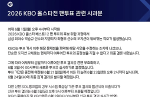 팬들 이틀 치 표가 날아갔다…KBO 올스타 투표, 포지션 오기에 전면 백지화