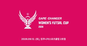 GAMECHANGER, 여성 풋살 생태계 확장 나선다…첫 ‘WOMEN’S FUTSAL CUP’ 개최
