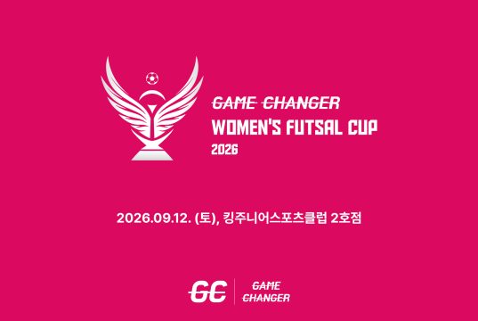 GAMECHANGER, 여성 풋살 생태계 확장 나선다…첫 ‘WOMEN’S FUTSAL CUP’ 개최